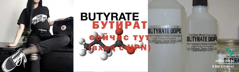 БУТИРАТ Butirat  Санкт-Петербург 